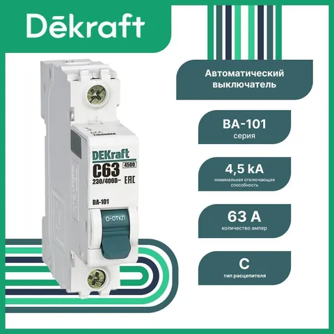 Автоматический выключатель DEKraft ВА-101 1P 63 А, хар-ка C, 4,5 кА