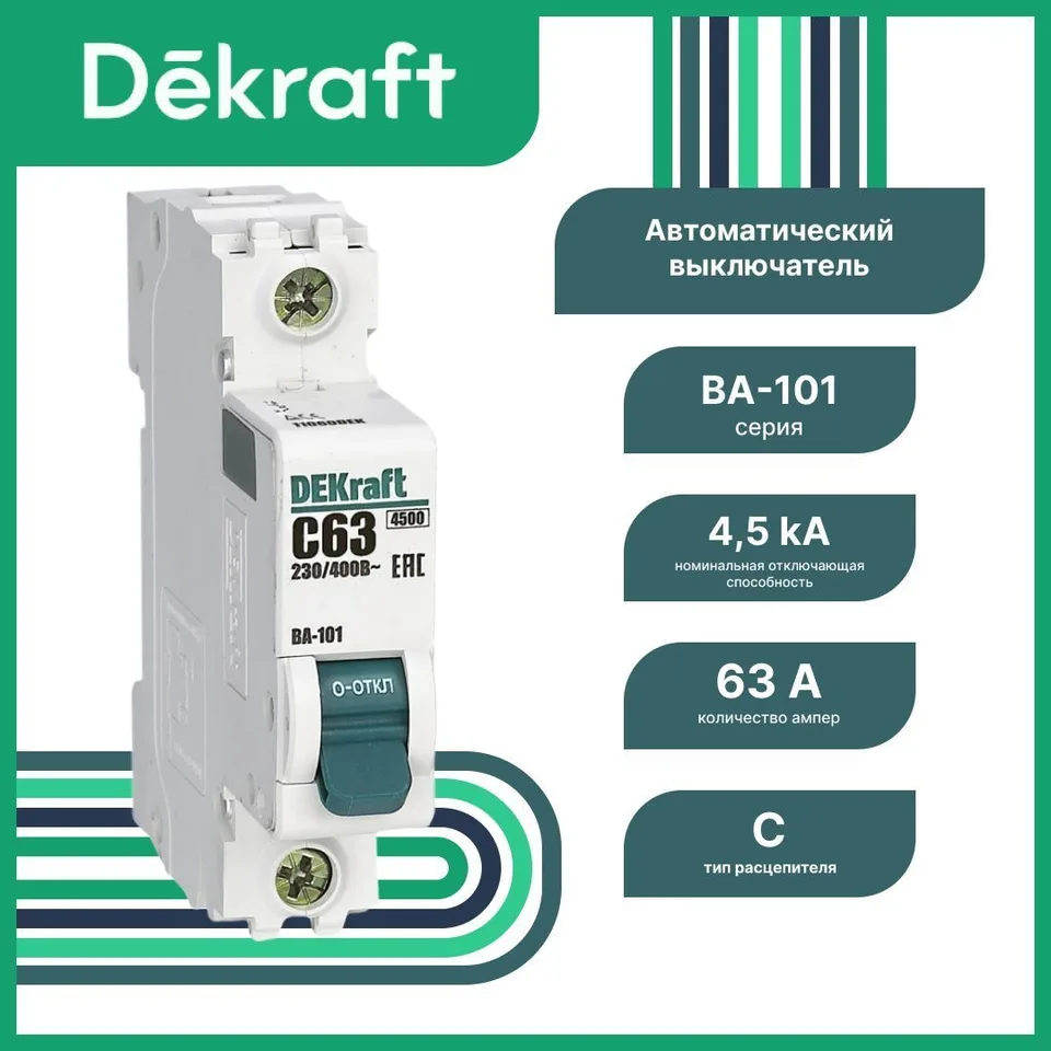Автоматический выключатель DEKraft ВА-101 1P 63 А, хар-ка C, 4,5 кА