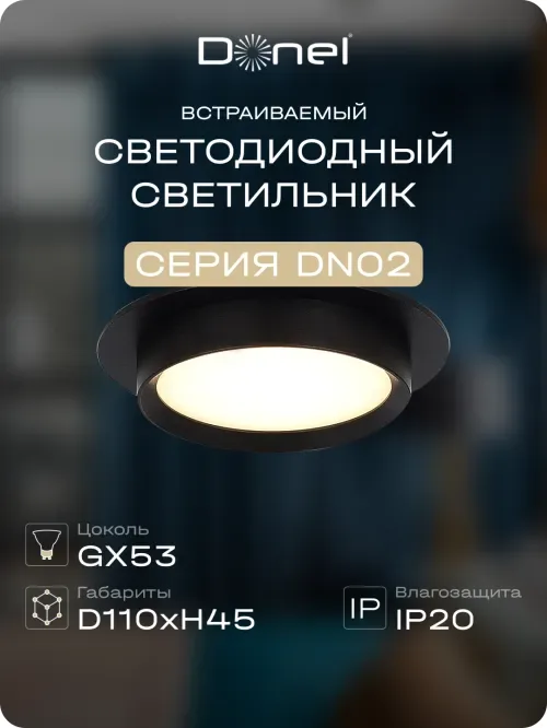Светильник встраиваемый, GX53, D110xH45мм, IP20, черный, без лампы