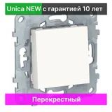 Выключатель перекрестный Schneider Electric Unica NEW NU520518, белый