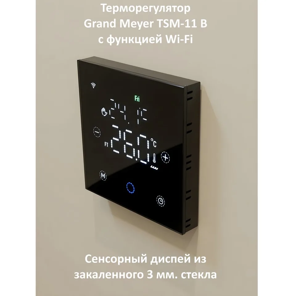 Терморегулятор Grand Meyer TSM-11 B с Wi-Fi, сенсорный