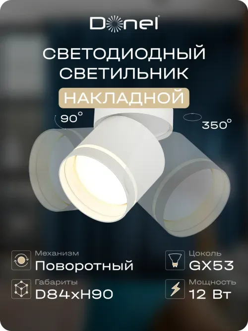 Светильник накладной, поворотный, GX53, D84xH90мм, IP20, белый, без лампы
