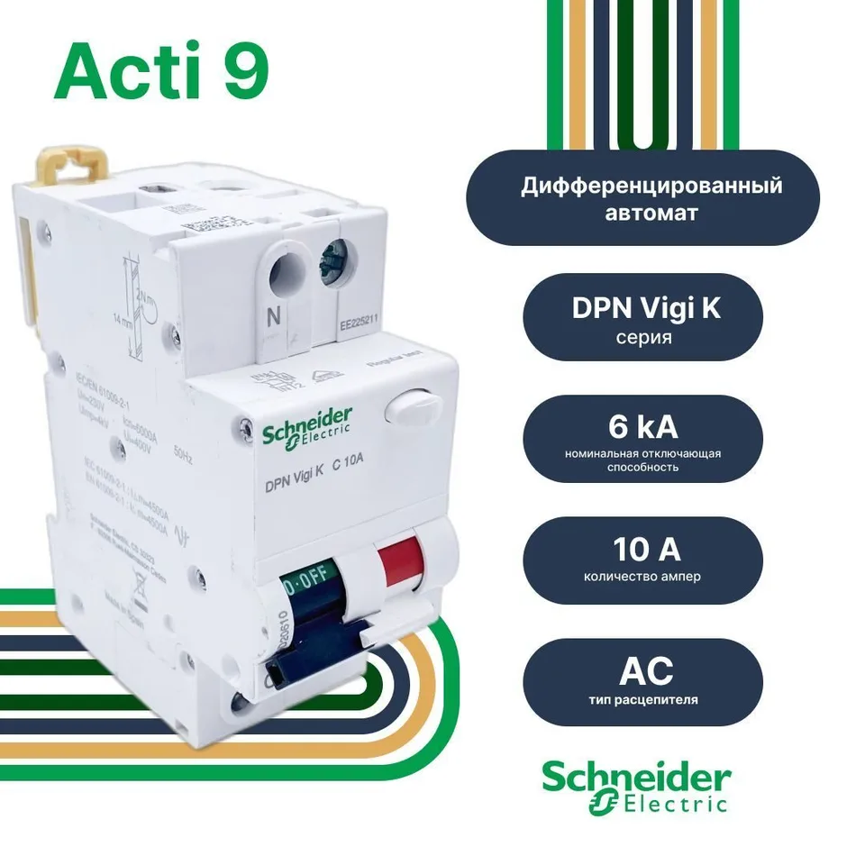 Дифференциальный автоматический выключатель Schneider Electric Acti9, DPN Vigi K 6кА 10A C 30мА AC