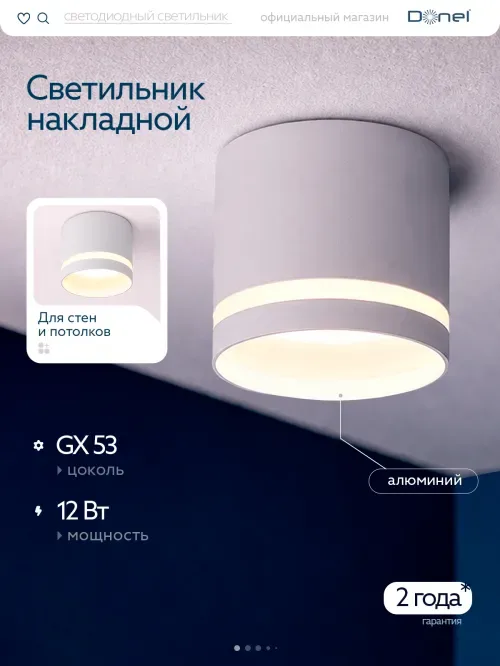 Светильник накладной, под лампу GX53, D82xH78мм, IP20, белый