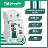 Дифференциальный автоматический выключатель DEKraft ДИФ-103 1P+N 40 А 30 мА, тип AC, хар-ка C, 4,5 кА