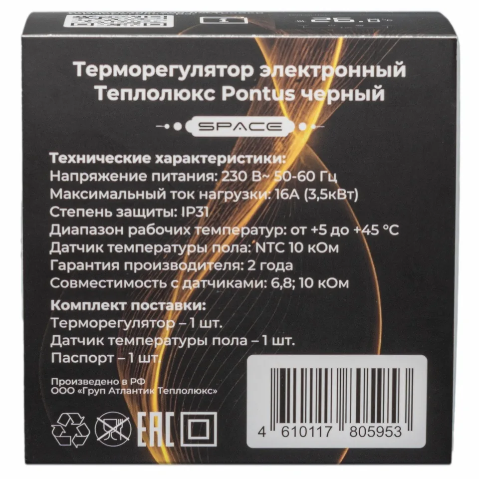 Терморегулятор электронный Теплолюкс Pontus черный Space