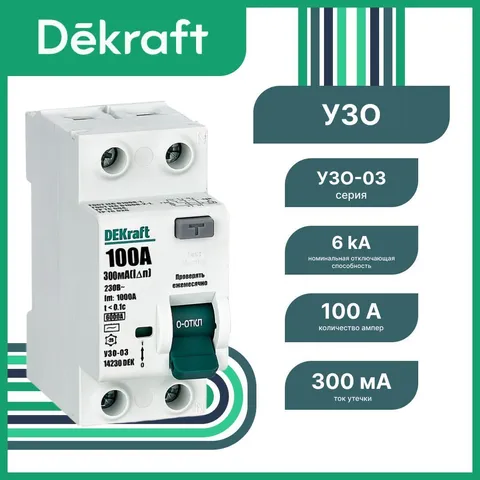 УЗО DEKraft УЗО-03 2P 100 А 300 мА, тип AC, 6 кА
