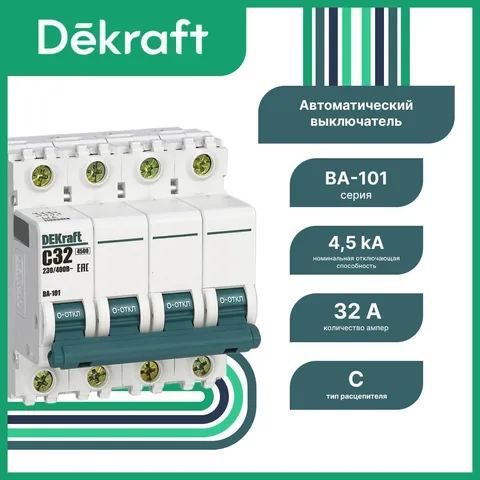 Автоматический выключатель DEKraft ВА-101 4P 32 А, хар-ка C, 4,5 кА