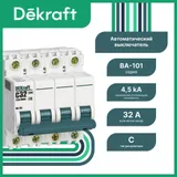 Автоматический выключатель DEKraft ВА-101 4P 32 А, хар-ка C, 4,5 кА