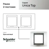 Рамка Schneider Electric Unica, Х2, хром матовый/граф