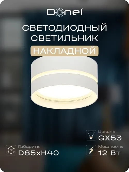 Светильник накладной, GX53, D85xH40мм, IP20, белый, без лампы