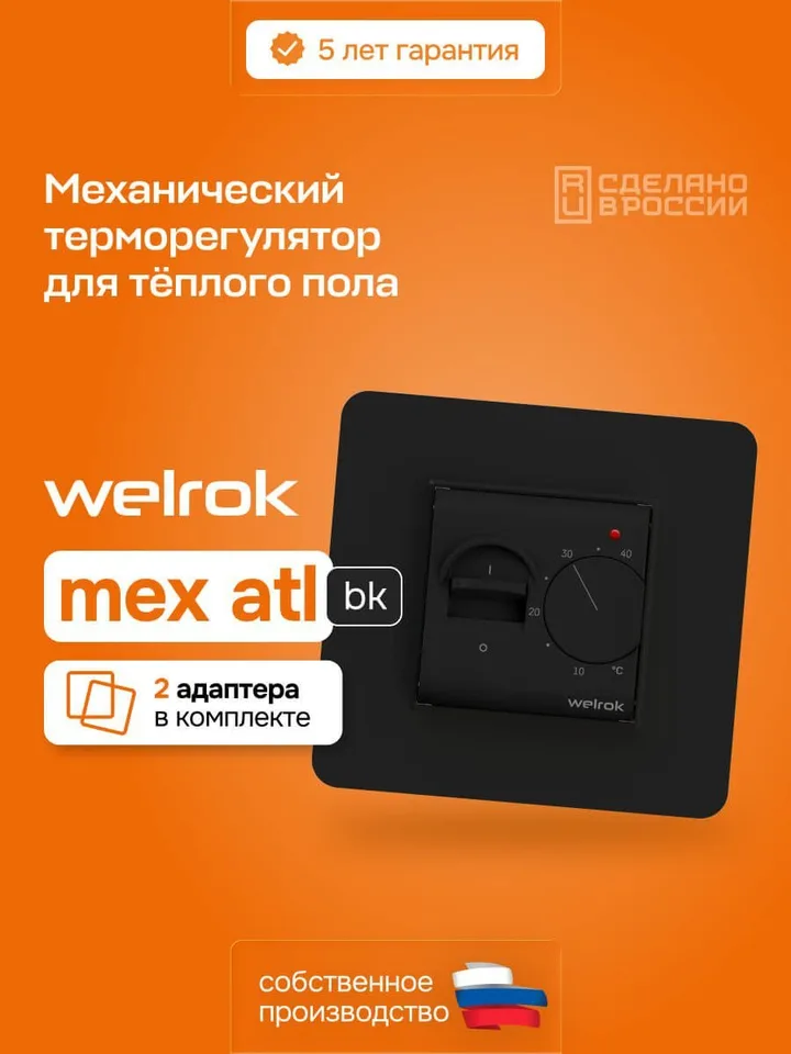 Терморегулятор Welrok mex bk