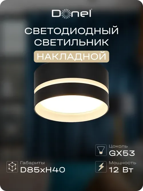 Светильник накладной, GX53, D85xH40мм, IP20, черный, без лампы