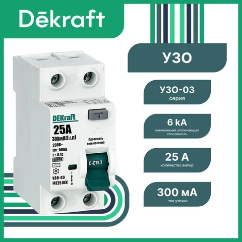 УЗО DEKraft УЗО-03 2P 25 А 300 мА, тип AC, 6 кА