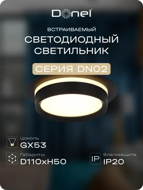 Светильник встраиваемый, GX53, D110xH50мм, IP20, черный, без лампы