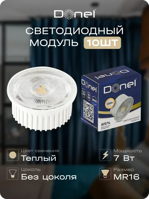 Светодиодный модуль 7Вт, 3000K, 600Лм, белый