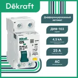 Дифференциальный автоматический выключатель DEKraft ДИФ-103 1P+N 25 А 30 мА, тип AC, хар-ка C, 4,5 кА