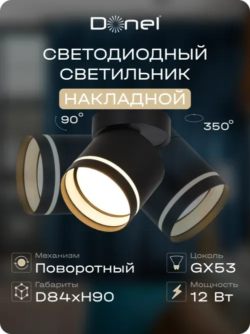 Светильник накладной, поворотный, GX53, D84xH90мм, IP20, черный, без лампы
