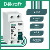 УЗО DEKraft УЗО-03 2P 40 А 300 мА, тип AC, 6 кА