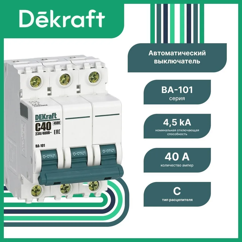 Автоматический выключатель DEKraft ВА-101 3P 40 А, хар-ка C, 4,5 кА