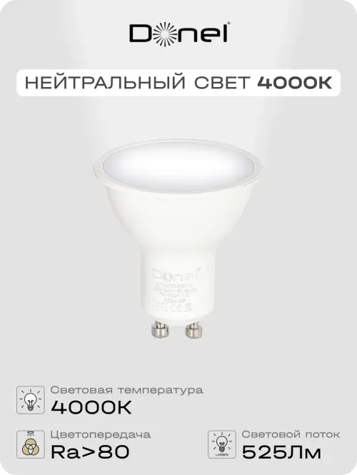 Светодиодная лампа 7Вт, MR16, 220В, GU10, 4000K, 525Лм, Ra>80, 110°, D50хH55мм