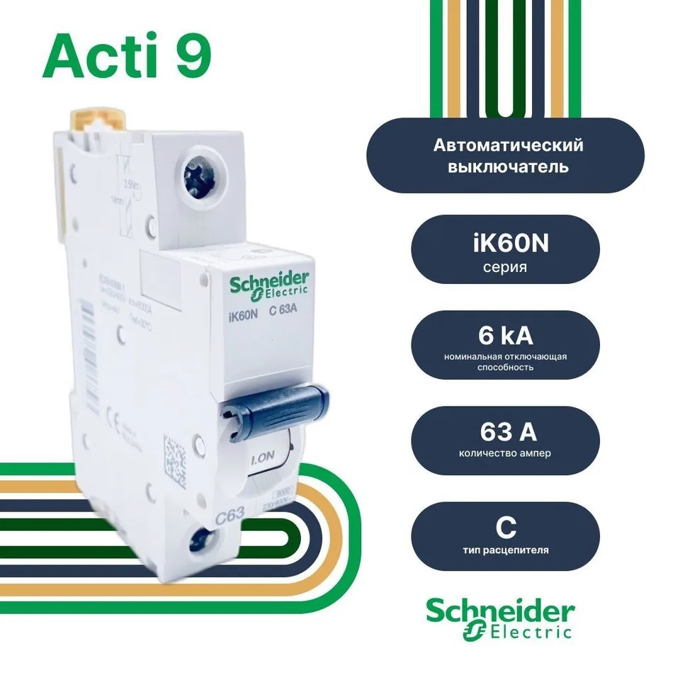 Автоматический выключатель Schneider Electric 1P 63 А, хар-ка C, 6 кА