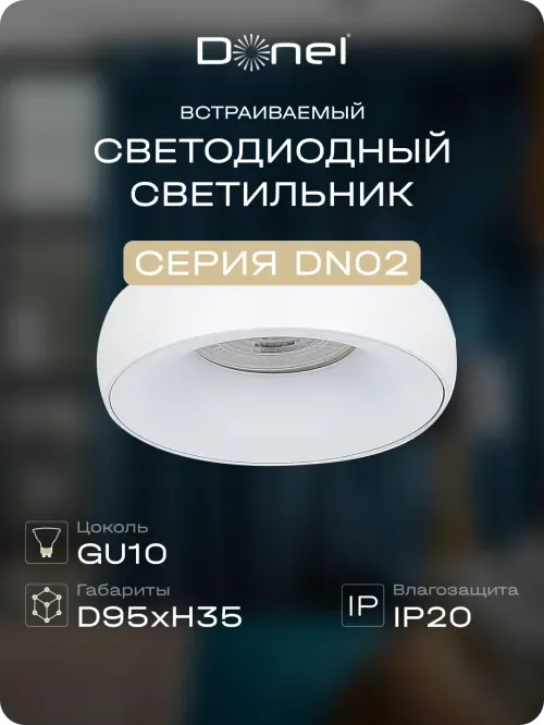 Светильник встраиваемый, GU10, D95xH35мм, IP20, белый, без лампы