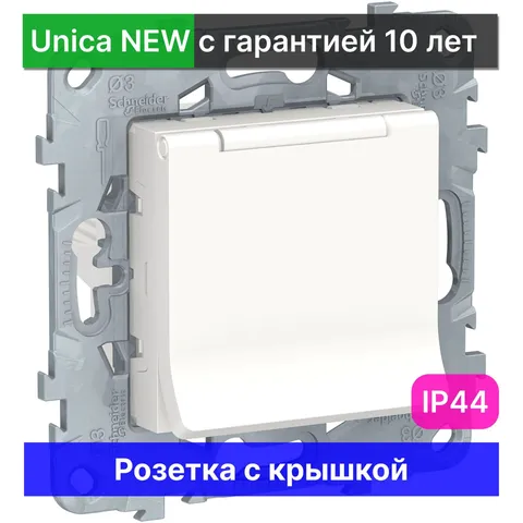 Розетка с крышкой Schneider Electric Unica NEW с заземлением IP44 NU503718TA, белый