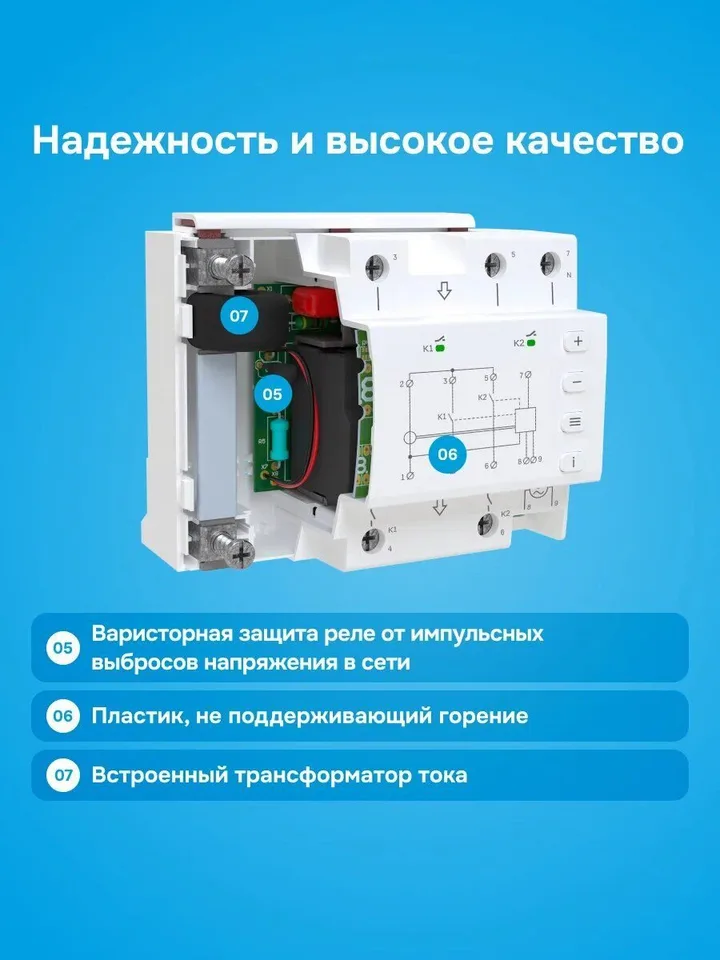 Реле приоритета нагрузки Welrok LD6-63