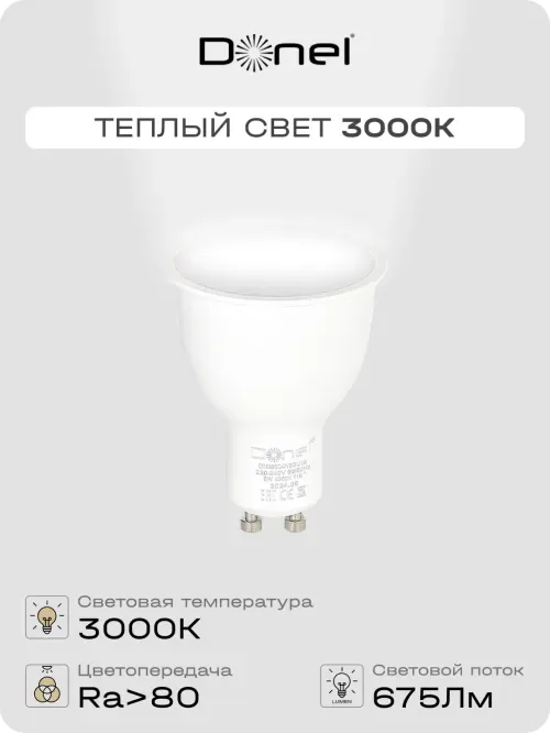 Светодиодная лампа 9Вт, MR16, 220В, GU10, 3000K, 675Лм, Ra>80, 110°, D50хH65мм