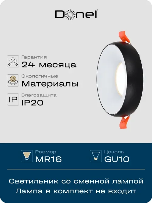Светильник встраиваемый, GU10, D95xH35мм, IP20, черное основание, белый плафон, без лампы