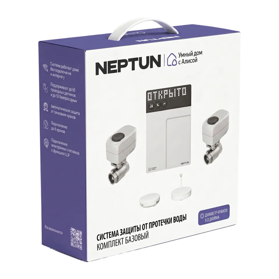 NEPTUN × Умный дом с Алисой. Комплект базовый, 1/2"