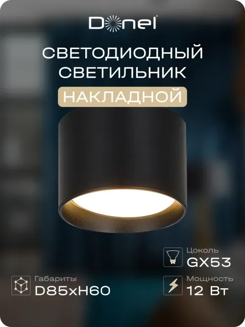 Светильник накладной, GX53, D85xH60мм, IP20, черный, без лампы