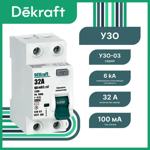 УЗО DEKraft УЗО-03 2P 32 А 100 мА, тип AC, 6 кА