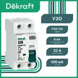 УЗО DEKraft УЗО-03 2P 32 А 100 мА, тип AC, 6 кА