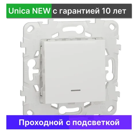 Выключатель проходной с подсветкой Schneider Electric Unica NEW NU520318N, белый