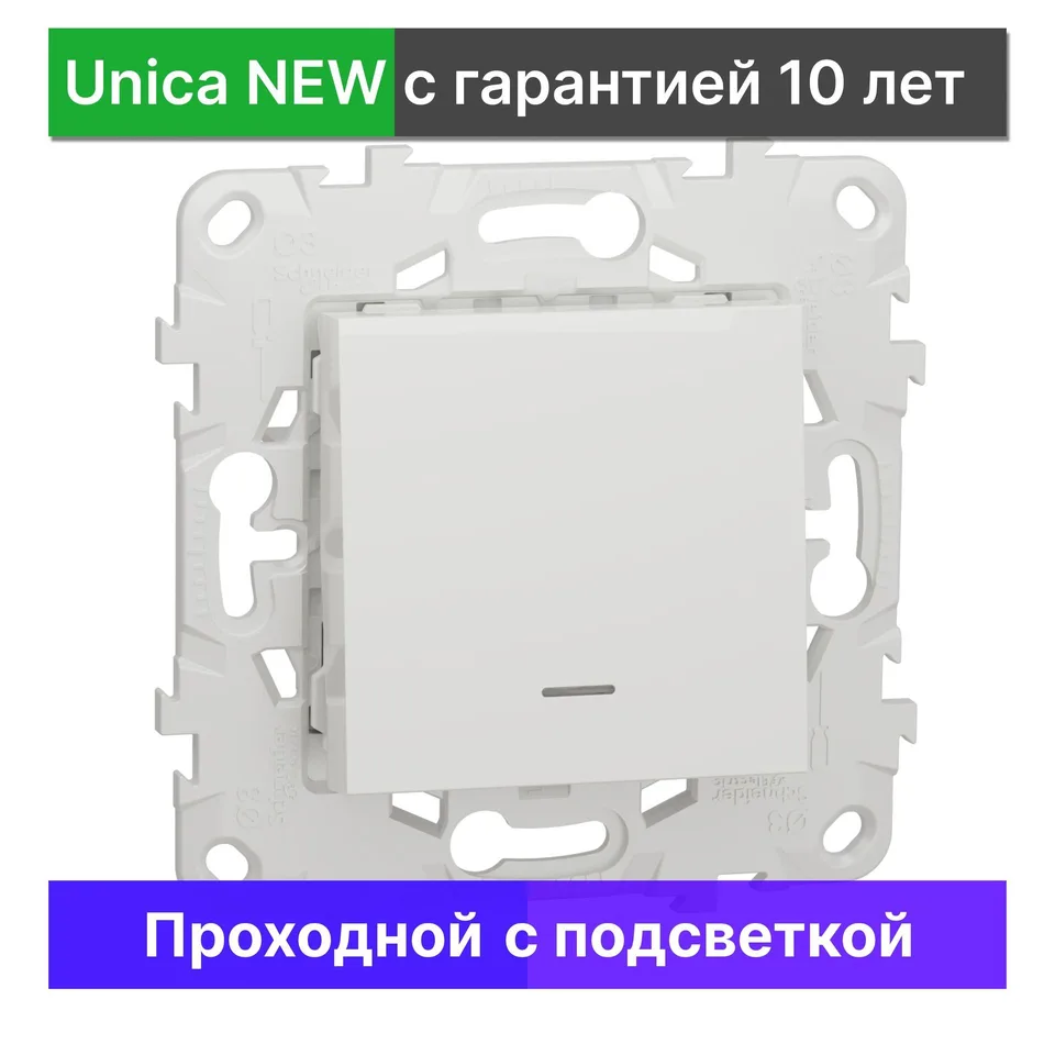 Выключатель проходной с подсветкой Schneider Electric Unica NEW NU520318N, белый