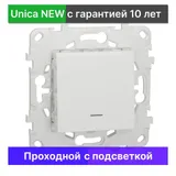 Выключатель проходной с подсветкой Schneider Electric Unica NEW NU520318N, белый