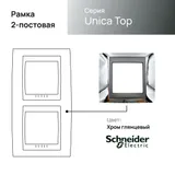 Рамка Schneider Electric Unica, Х2 вертикальная, хром/граф