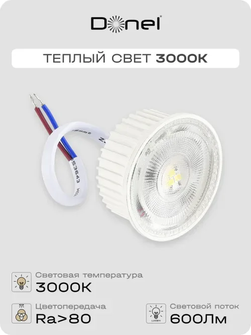 Светодиодный модуль 7Вт, 3000K, 600Лм, белый