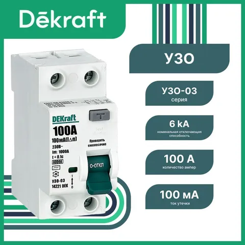 УЗО DEKraft УЗО-03 2P 100 А 100 мА, тип AC, 6 кА
