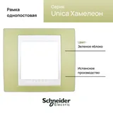 Рамка Schneider Electric Unica, 1 место, хамелеон зеленое яблоко/ бежевый
