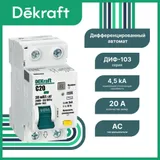 Дифференциальный автоматический выключатель DEKraft ДИФ-103 1P+N 20 А 30 мА, тип AC, хар-ка C, 4,5 кА