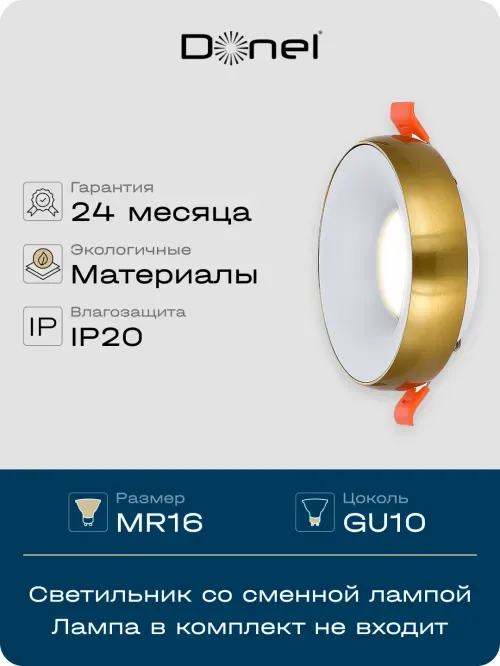 Светильник встраиваемый, GU10, D95xH35мм, IP20, латунное основание, белый плафон, без лампы