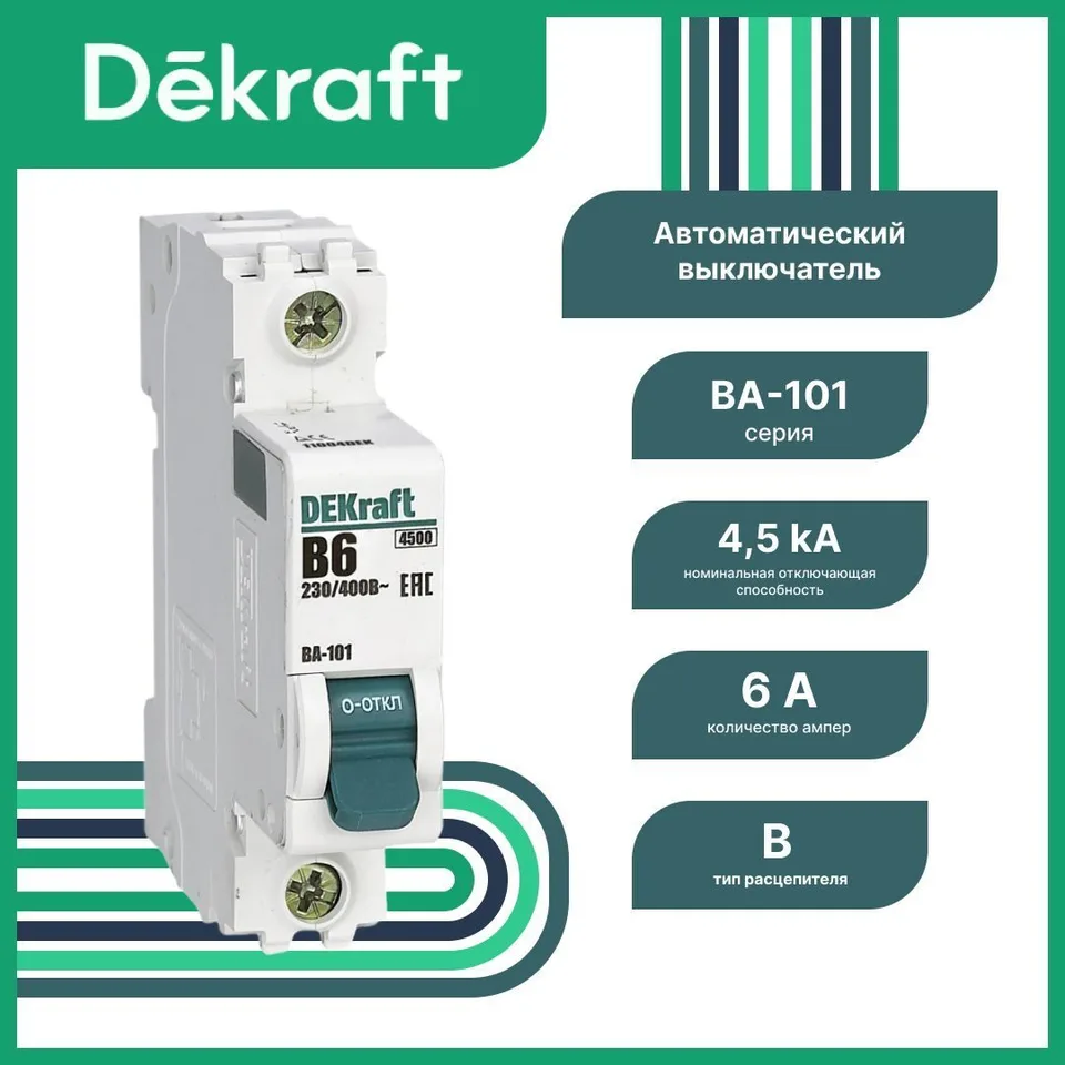 Автоматический выключатель DEKraft ВА-101 1P 6 А, хар-ка B, 4,5 кА