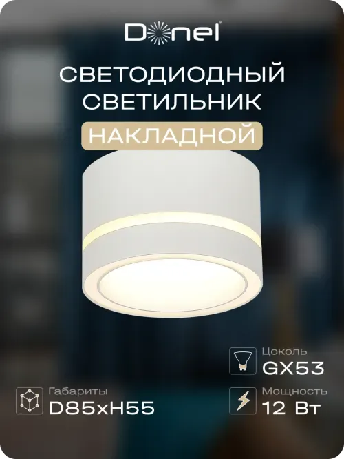 Светильник накладной, GX53, D85xH55мм, IP20, белый, без лампы