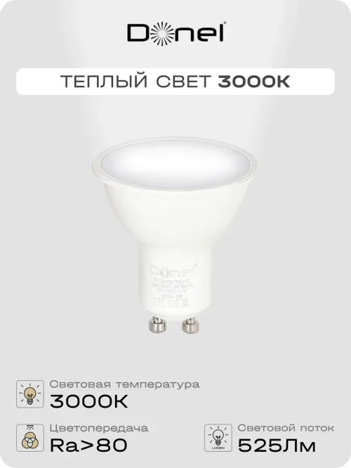 Светодиодная лампа 7Вт, MR16, 220В, GU10, 3000K, 525Лм, Ra>80, 110°, D50хH55мм