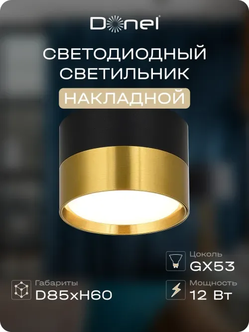 Светильник накладной, GX53, D85xH60мм, IP20, черное основание, латунный плафон, без лампы