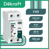 УЗО DEKraft УЗО-03 2P 20 А 100 мА, тип AC, 6 кА