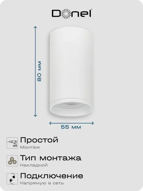 Светильник накладной, GU10, D55xH80мм, IP20, белый, без лампы